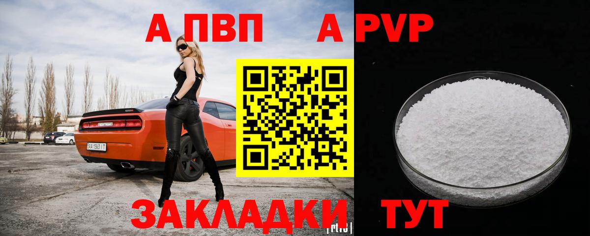 A-PVP Соль  A-PVP  Вход с VPN  Шуя  A PVP кристаллы  A-PVP крисы CK 