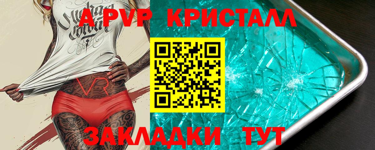 А ПВП крисы CK Шуя
