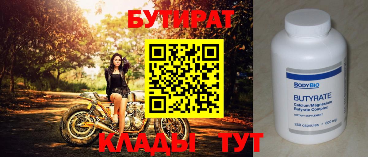 Бутират BDO 33% Шуя