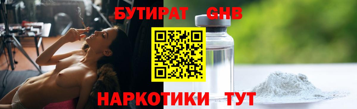 Шуя  БУТИРАТ GHB  Вход с VPN 