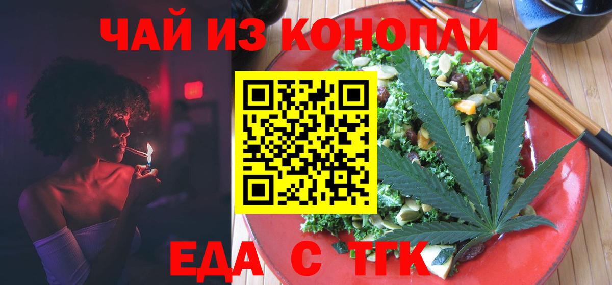 Еда ТГК марихуана  Вход с VPN  Шуя 