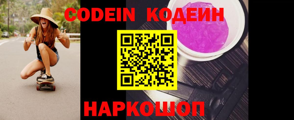 Шуя  Кодеин Purple Drank  Вход с VPN 