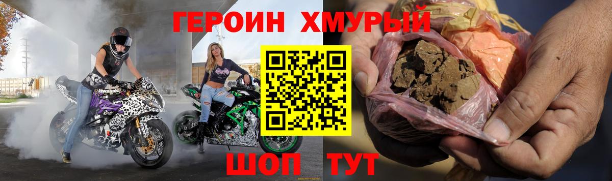Героин VHQ Шуя